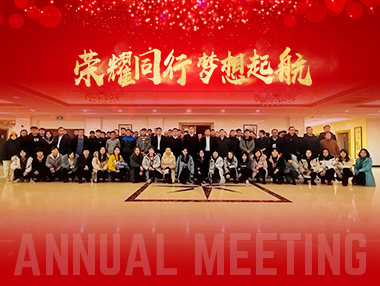 In January 2020, Shandong leapion Machinery Co held an annual working conference